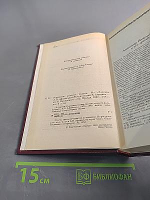 Народные русские сказки