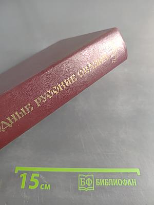 Народные русские сказки