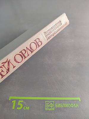 Воспоминания современников. Неопубликованное