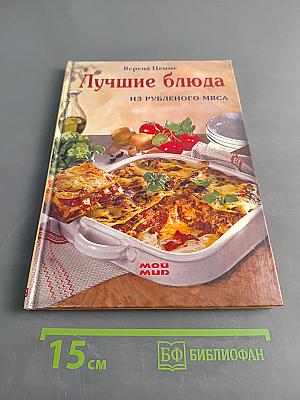 Лучшие блюда из рубленого мяса