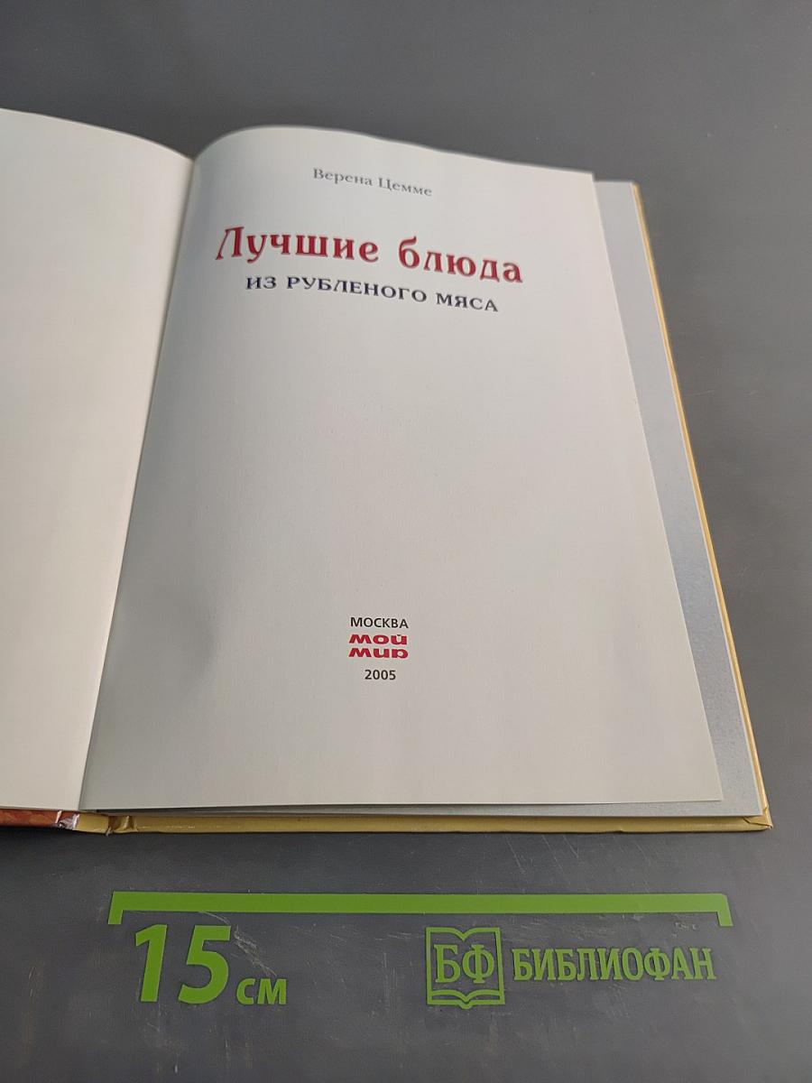 Лучшие блюда из рубленого мяса