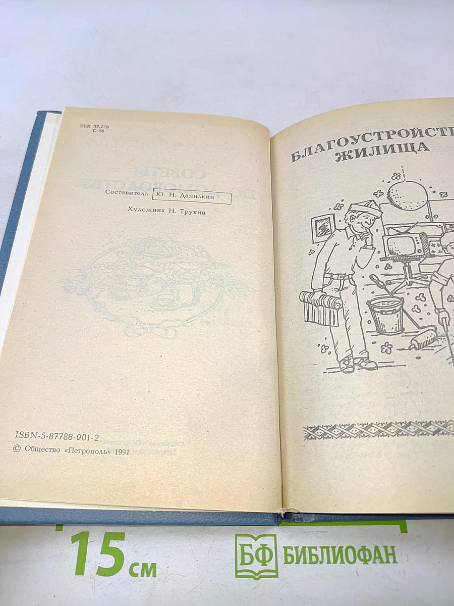 Советы по домоводству
