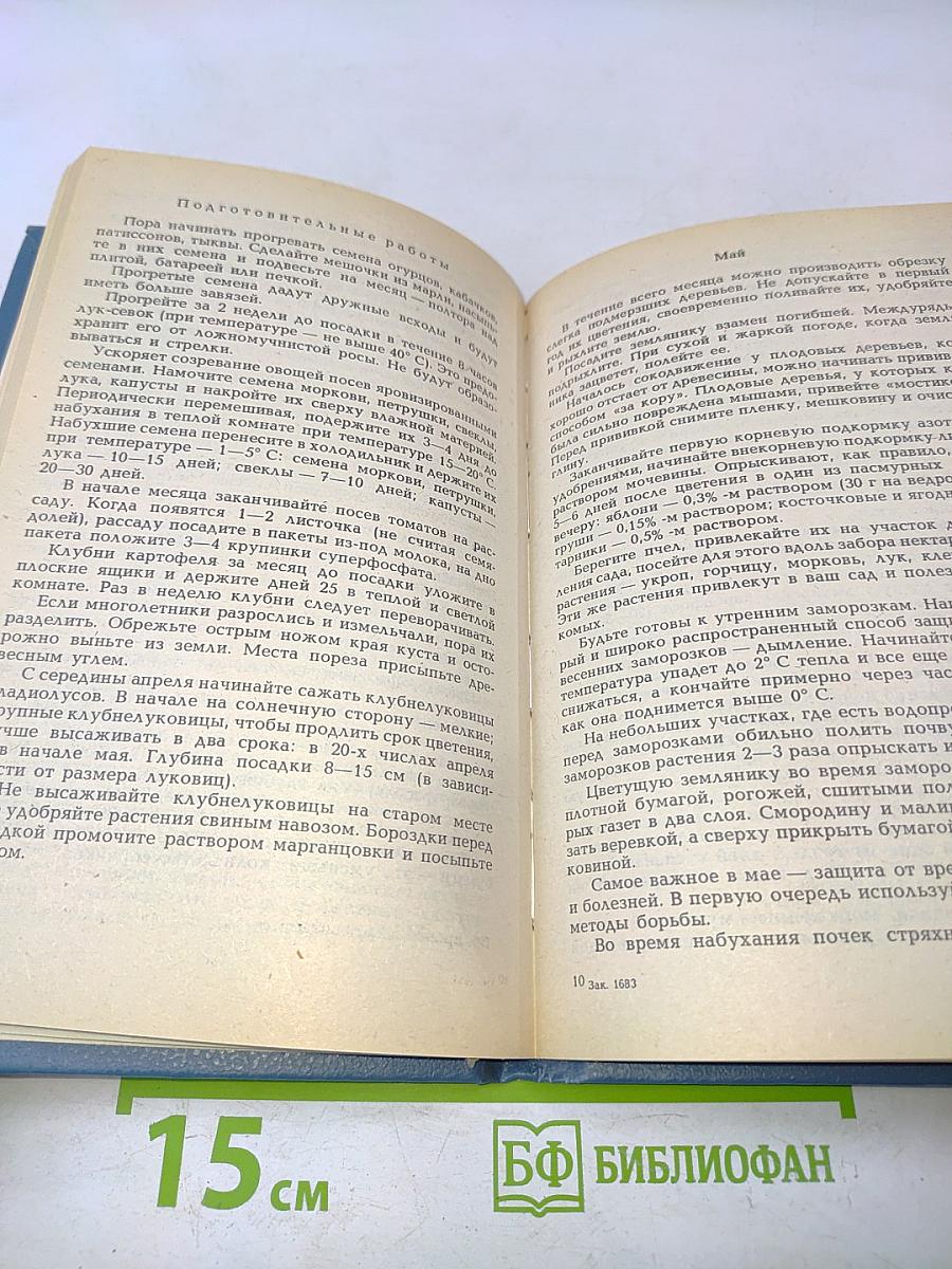 Советы по домоводству