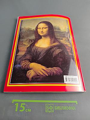 Весь Париж. Золотая книга
