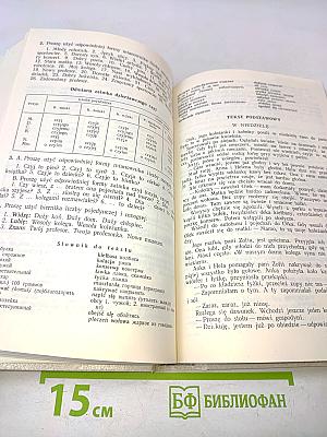 Учебник польского языка