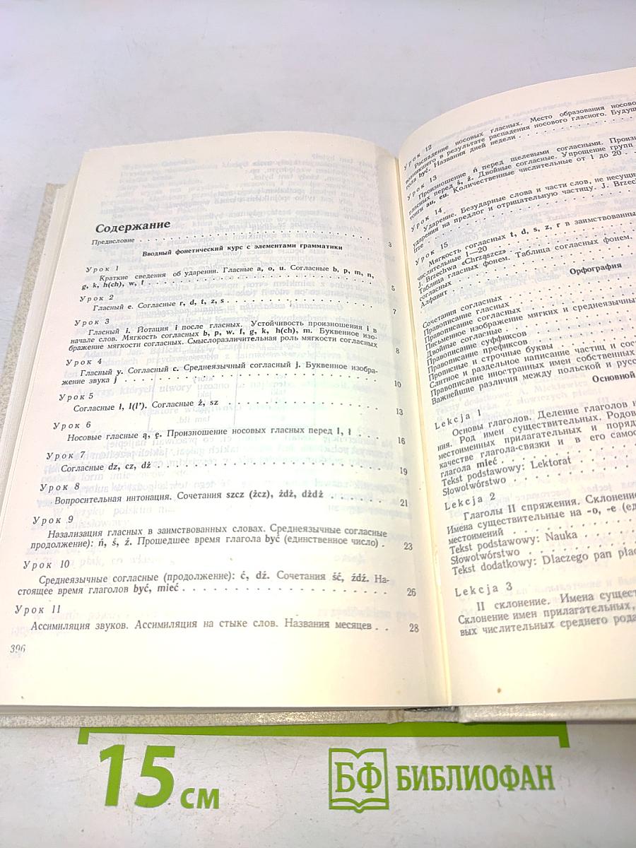 Учебник польского языка