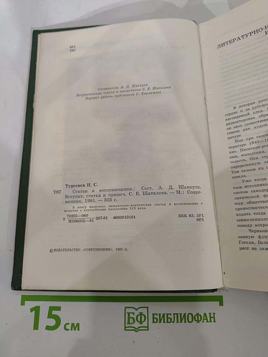 Статьи и воспоминания