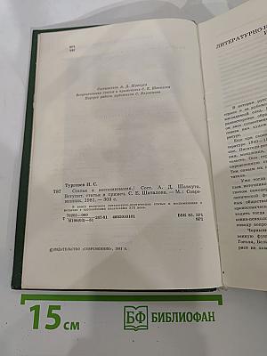 Статьи и воспоминания