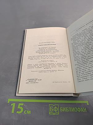 Книги горькой правды