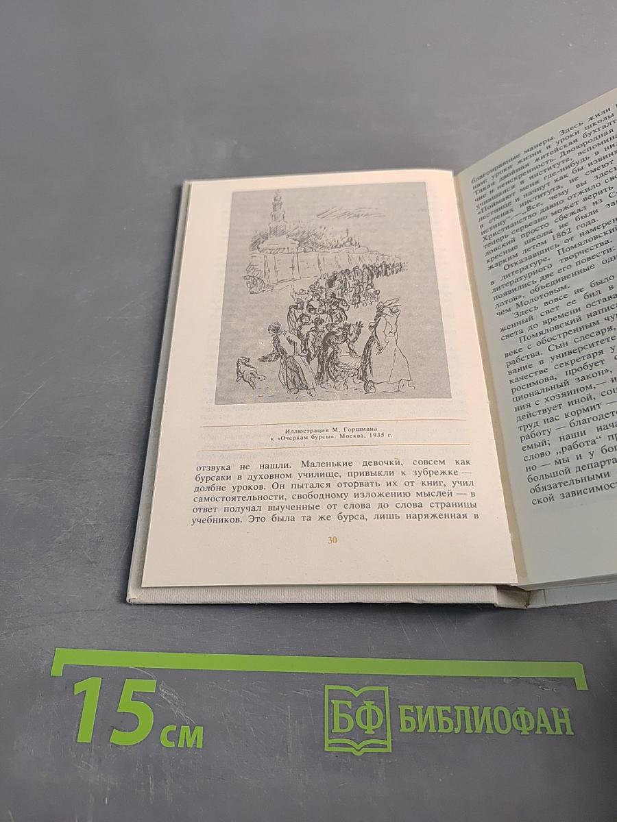 Книги горькой правды