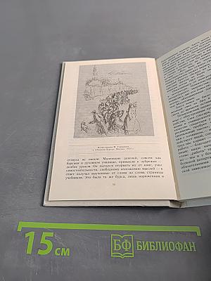 Книги горькой правды
