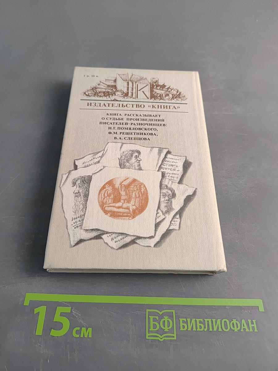 Книги горькой правды