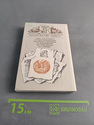 Книги горькой правды