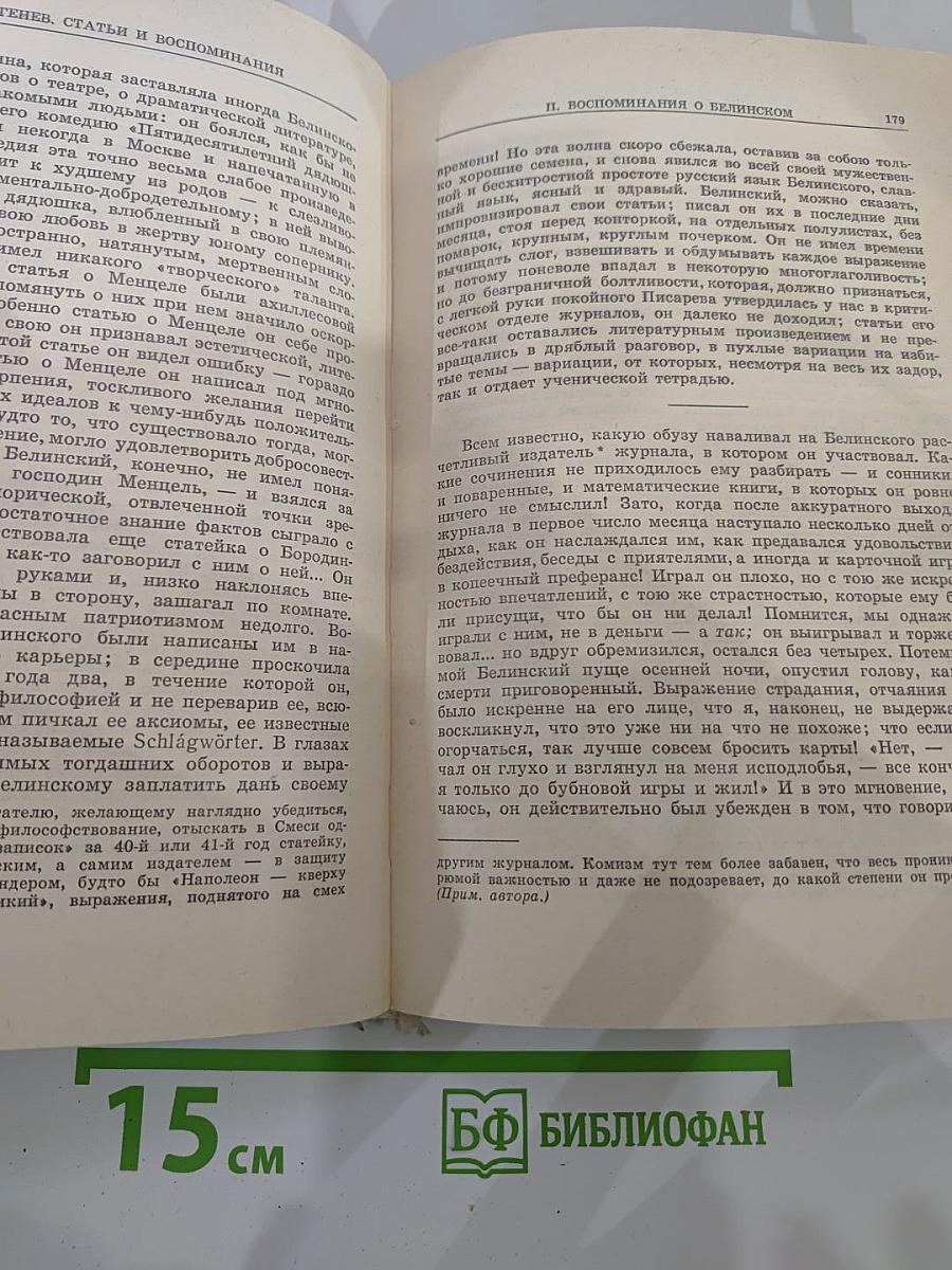 Статьи и воспоминания