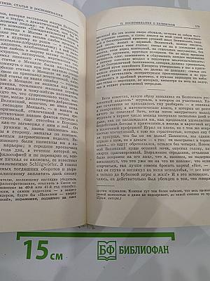 Статьи и воспоминания