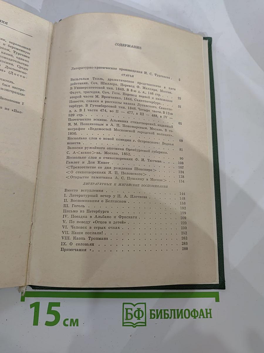 Статьи и воспоминания