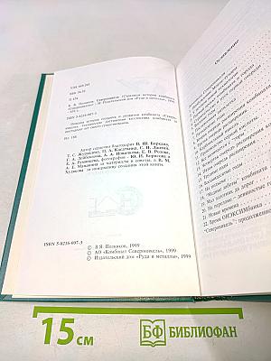 Североникель (Страницы истории комбината «Североникель»)