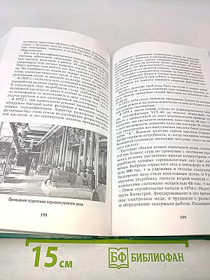 Североникель (Страницы истории комбината «Североникель»)
