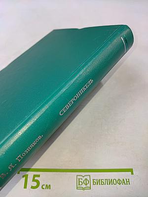 Североникель (Страницы истории комбината «Североникель»)