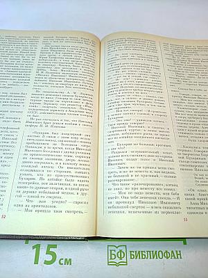 История без белых пятен