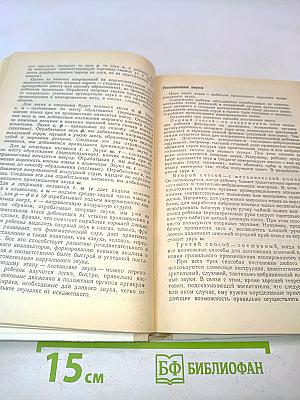 Воспитание у детей правильного произношения