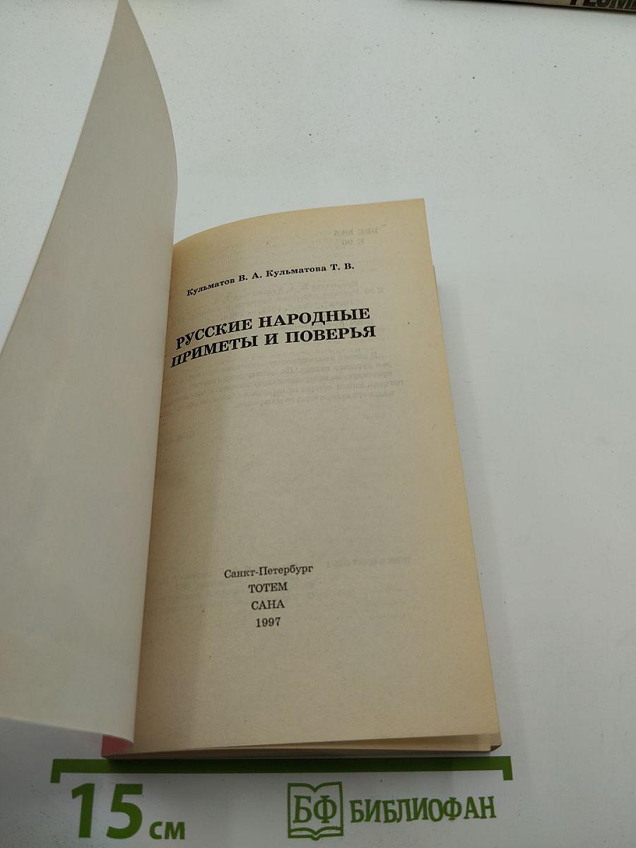 Русские народные приметы и поверья
