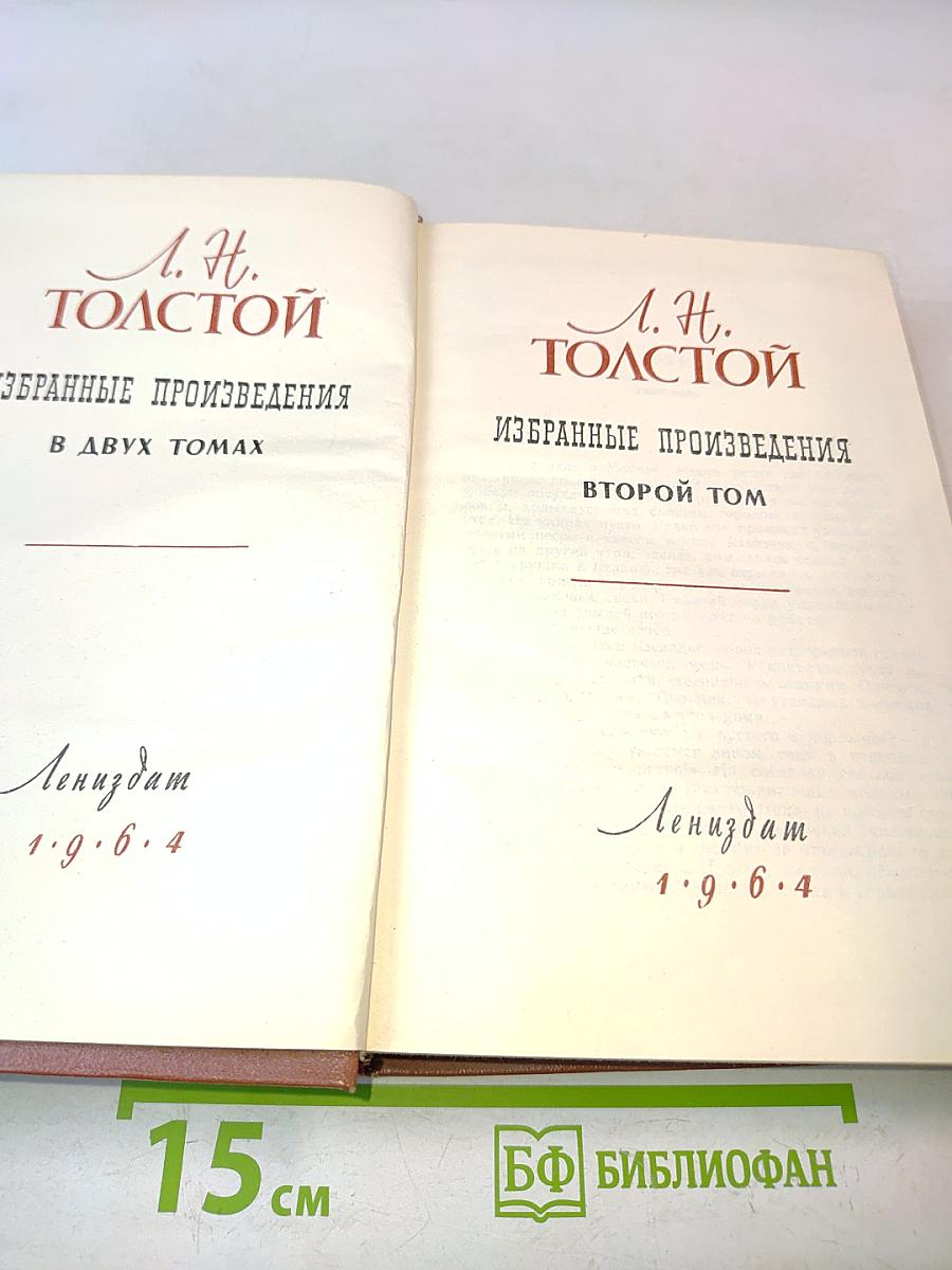 Избранные произведения. В двух томах. Том II