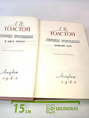 Избранные произведения. В двух томах. Том II