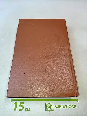 Избранные произведения. В двух томах. Том II