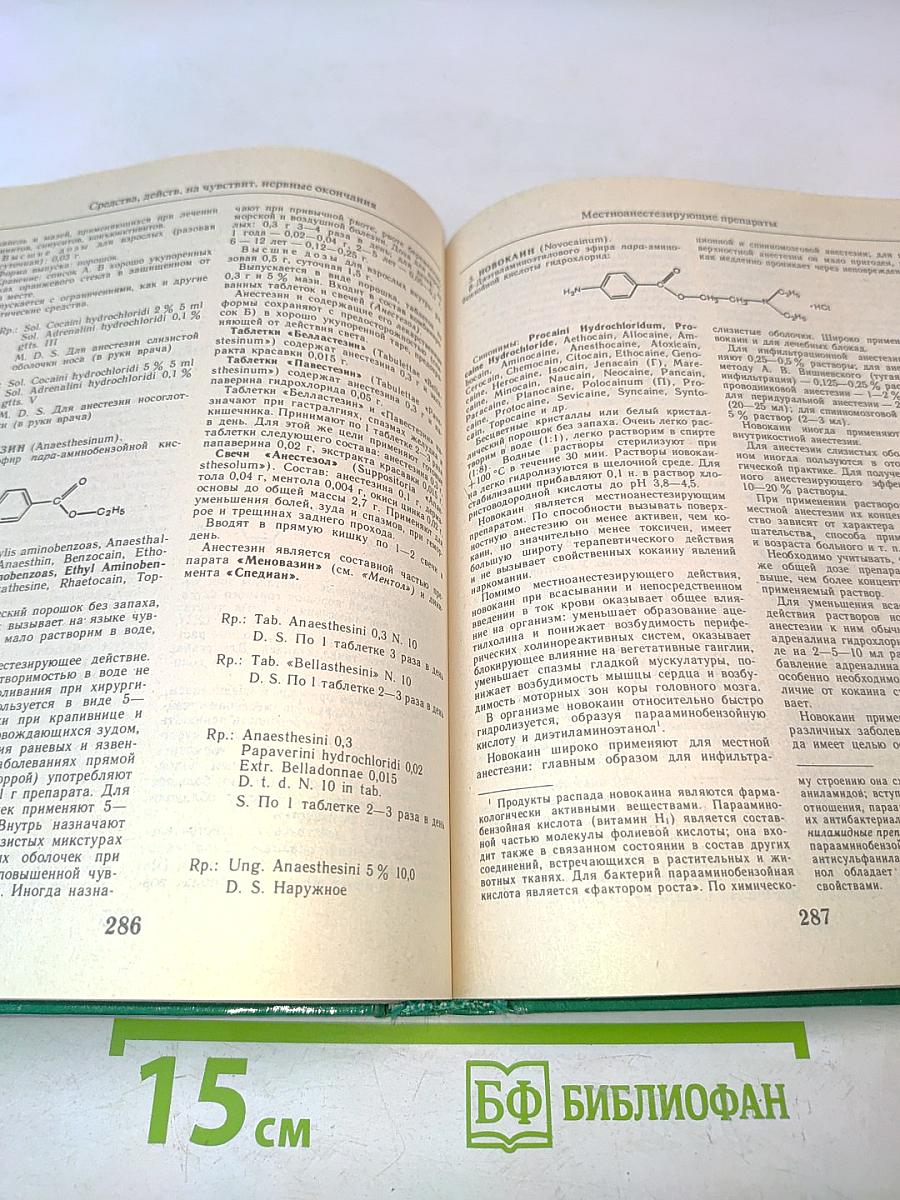 Лекарственные средства. Пособие по фармакотерапии для врачей. В двух частях. Часть 1
