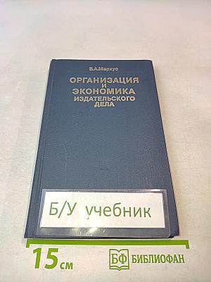 Организация и экономика издательского дела