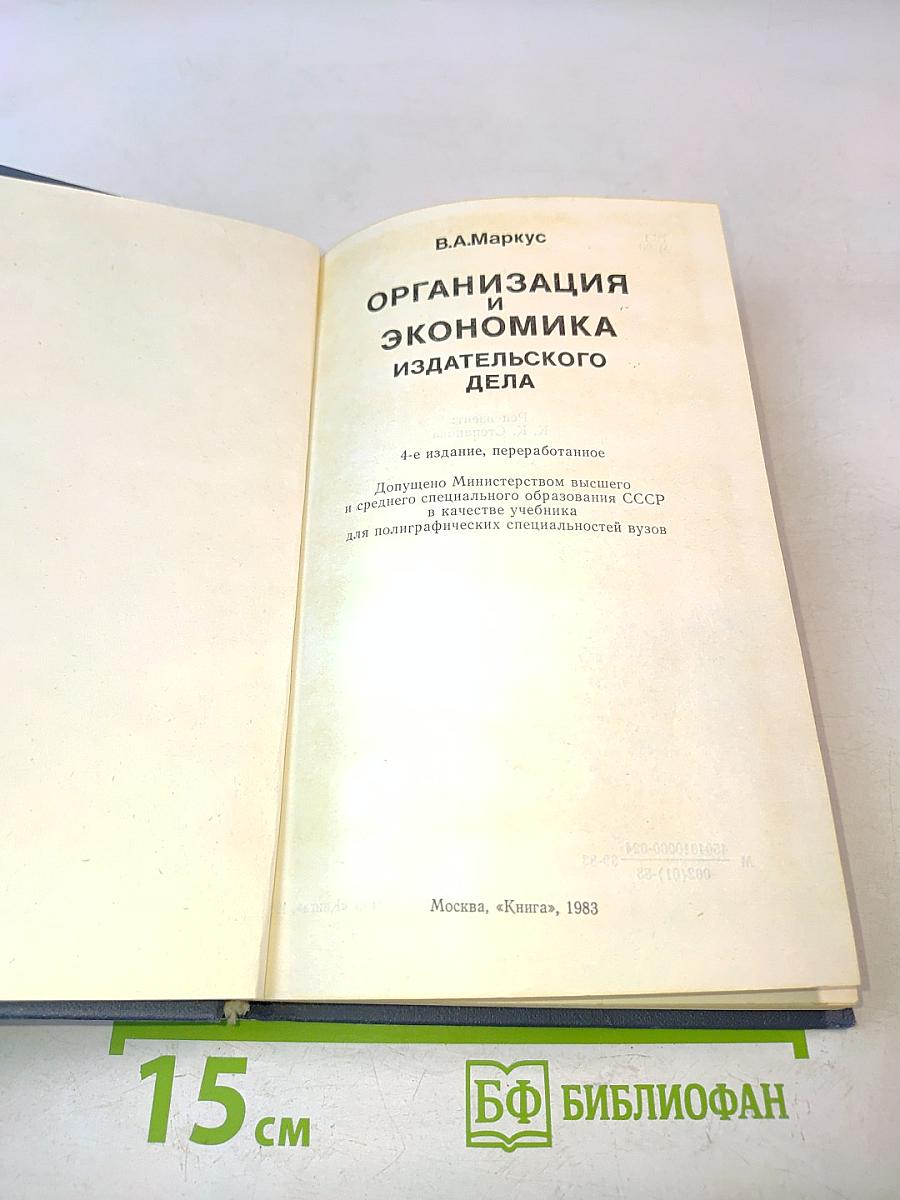 Организация и экономика издательского дела