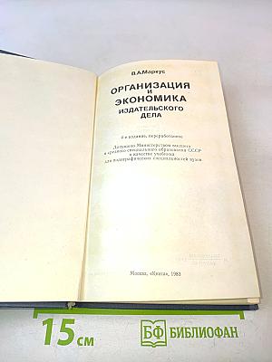 Организация и экономика издательского дела