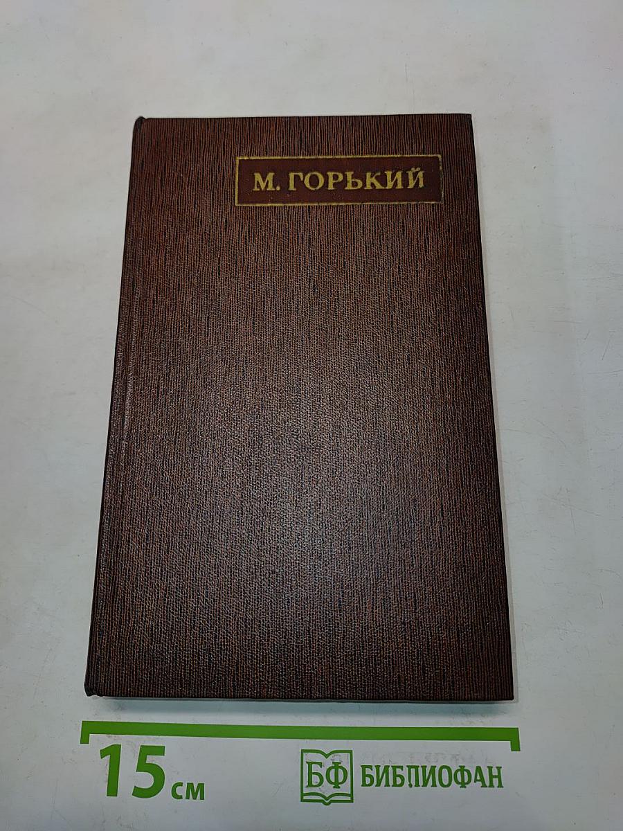 Собрание сочинений. Том девятнадцатый. Пьесы, сценарии, драматические наброски. 1917-1935