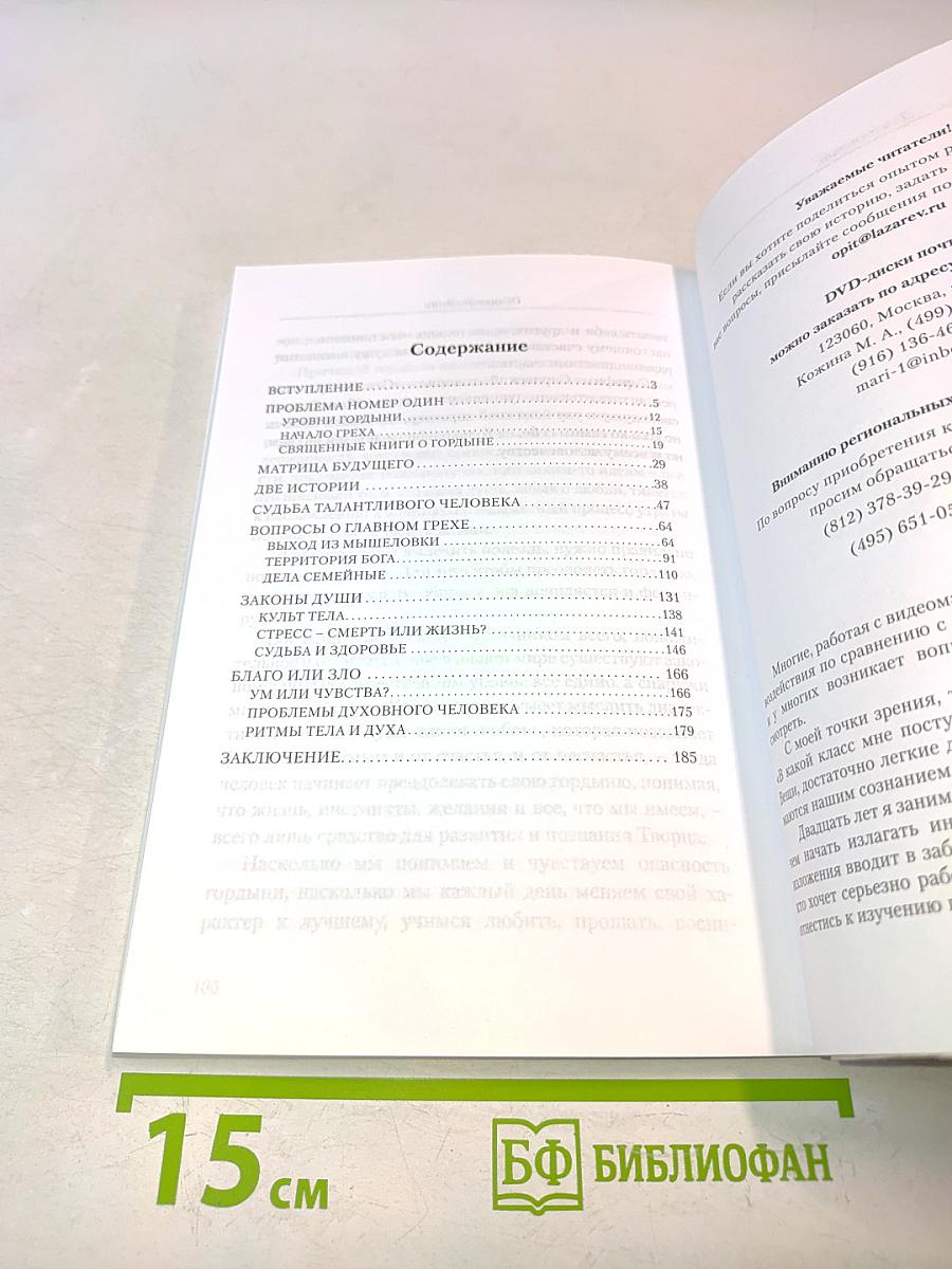 Облики гордыни