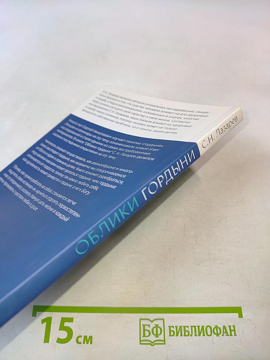 Облики гордыни
