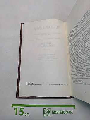 Собрание сочинений. Том шестой. Варианты к томам XIX-XX. 1917-1936. Наброски, заметки, черновые рукописи «Жизни Клима Самгина» Часть первая (начало)