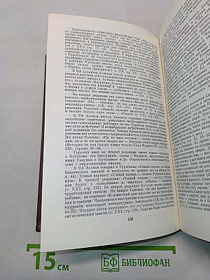 Собрание сочинений. Том шестой. Варианты к томам XIX-XX. 1917-1936. Наброски, заметки, черновые рукописи «Жизни Клима Самгина» Часть первая (начало)