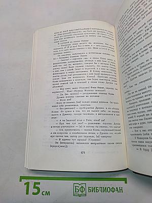 Собрание сочинений. Том шестой. Варианты к томам XIX-XX. 1917-1936. Наброски, заметки, черновые рукописи «Жизни Клима Самгина» Часть первая (начало)