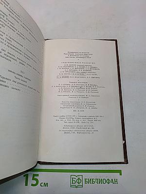 Собрание сочинений. Том шестой. Варианты к томам XIX-XX. 1917-1936. Наброски, заметки, черновые рукописи «Жизни Клима Самгина» Часть первая (начало)