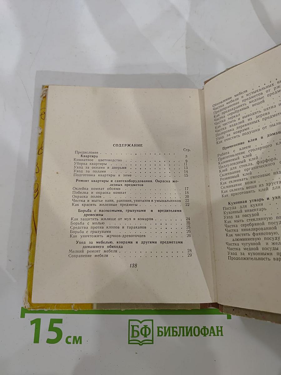 Добрые Советы