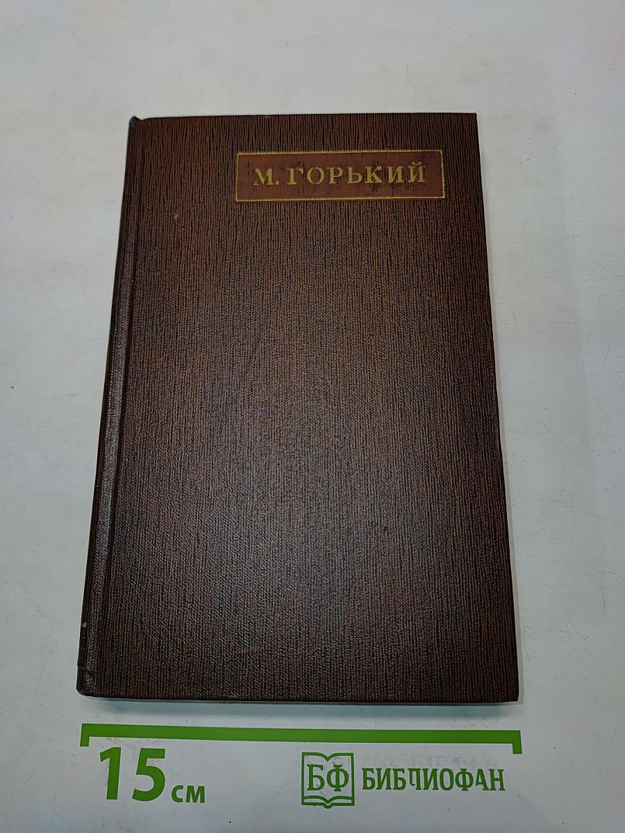 Собрание сочинений в пяти томах. Том пятый. "Трое". Рассказы, наброски 1899-1901