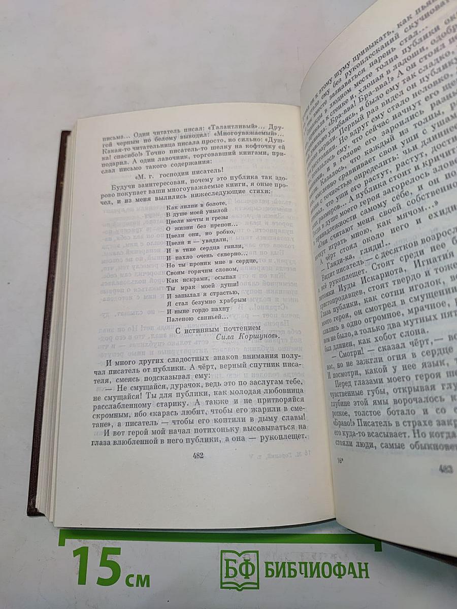 Собрание сочинений в пяти томах. Том пятый. "Трое". Рассказы, наброски 1899-1901