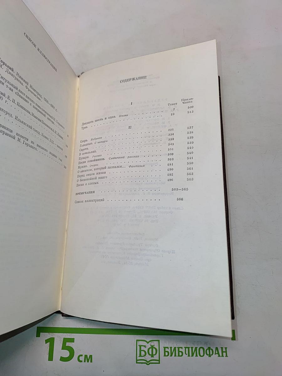 Собрание сочинений в пяти томах. Том пятый. "Трое". Рассказы, наброски 1899-1901