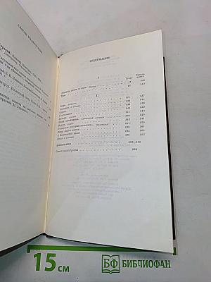 Собрание сочинений в пяти томах. Том пятый. "Трое". Рассказы, наброски 1899-1901