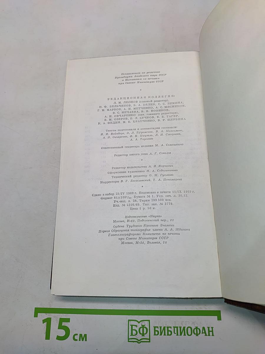 Собрание сочинений в пяти томах. Том пятый. "Трое". Рассказы, наброски 1899-1901