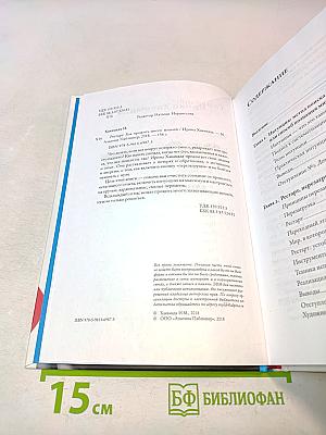 Рестарт. Как прожить много жизней