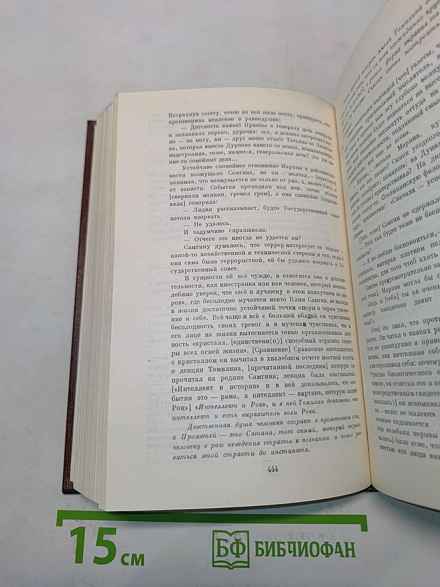 М. Горький. Собрание сочинений. Том девятый. Варианты к тому XXIII «Жизнь Клима Самгина». Ч. III