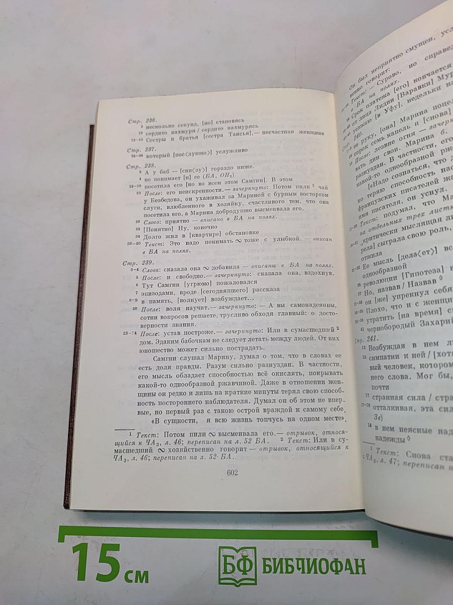 М. Горький. Собрание сочинений. Том девятый. Варианты к тому XXIII «Жизнь Клима Самгина». Ч. III