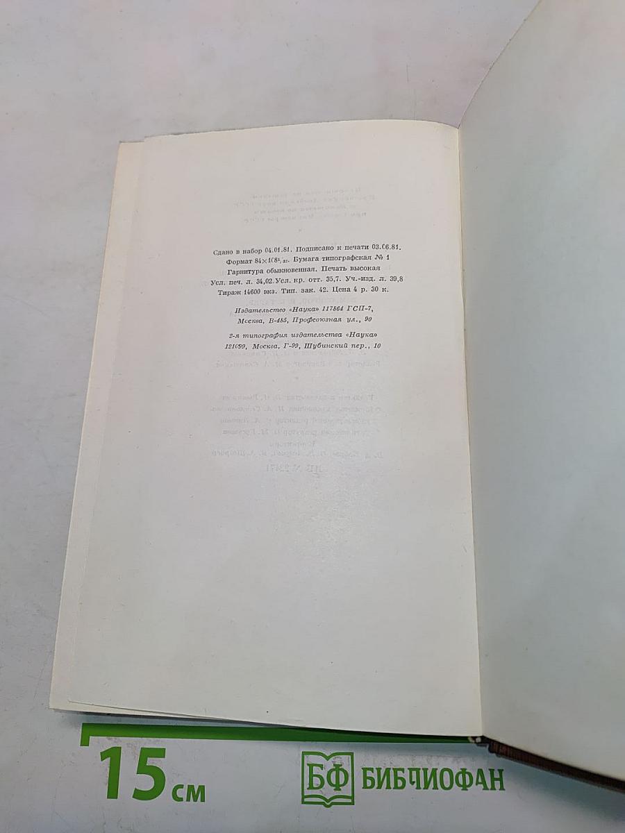 М. Горький. Собрание сочинений. Том девятый. Варианты к тому XXIII «Жизнь Клима Самгина». Ч. III